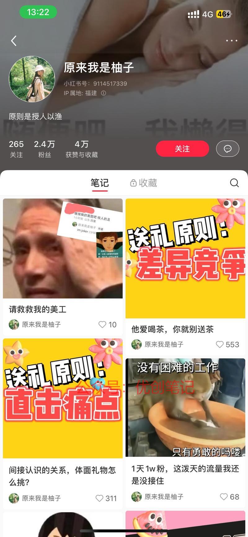 小红书教人怎么送礼 可…#情报-搞钱线报📢论坛-网创交流-优创圈